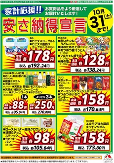 Aコープ 鹿児島のカタログ | 割引とプロモーション | 2026-10-01T00:00:00.000Z - 2026-10-31T00:00:00.000Z