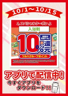 ウェルネスのカタログ | 1011015 ウェルネス 入浴剤10倍 | 2026-09-30T00:00:00.000Z - 2026-10-15T00:00:00.000Z