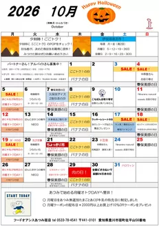 フードオアシスあつみのカタログ | あなたのための特別オファー | 2026-10-01T00:00:00.000Z - 2026-10-31T00:00:00.000Z