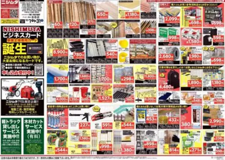 ニシムタのカタログ | ニシムタ チラシ | 2026-10-01T00:00:00.000Z - 2026-10-31T00:00:00.000Z