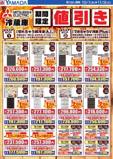 広島市でのヤマダ電機のカタログ | 今すぐ私たちの取引で節約 | 2026-09-30T00:00:00.000Z - 2026-11-03T00:00:00.000Z