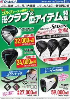 新宿区でのヤマダ電機のカタログ | 選ばれた製品の素晴らしい割引 | 2026-09-30T00:00:00.000Z - 2026-10-31T00:00:00.000Z