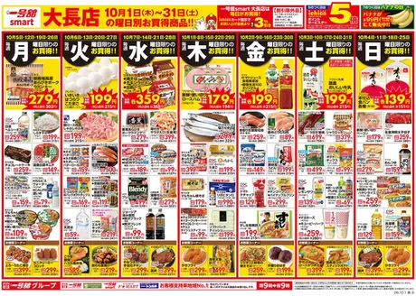 一号舘のカタログ | すべてのお客様のためのトップディール | 2026-10-01T00:00:00.000Z - 2026-10-31T00:00:00.000Z