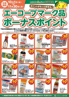 エーコープみやざきのカタログ | あなたのための特別オファー | 2026-10-01T00:00:00.000Z - 2026-11-30T00:00:00.000Z