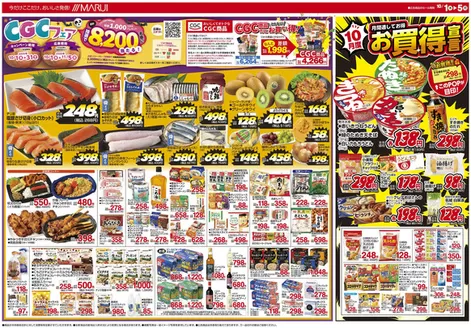 マルイのカタログ | 発見するための新しいオファー | 2026-10-01T00:00:00.000Z - 2026-11-05T00:00:00.000Z
