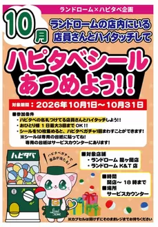 ランドロームのカタログ | 豊富なオファーの選択 | 2026-10-01T00:00:00.000Z - 2026-10-31T00:00:00.000Z