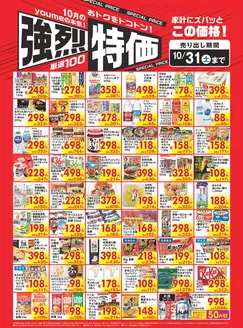 廿日市市でのユアーズ・丸和のカタログ | 掘り出し物ハンターのためのオファー | 2026-10-01T00:00:00.000Z - 2026-10-31T00:00:00.000Z