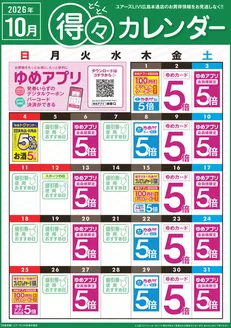 廿日市市でのユアーズ・丸和のカタログ | すべての掘り出し物ハンターのためのトップオファー | 2026-09-30T00:00:00.000Z - 2026-10-31T00:00:00.000Z