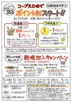 コープえひめのカタログ | あなたのための私たちの最高のオファー | 2026-10-01T00:00:00.000Z - 2026-10-31T00:00:00.000Z