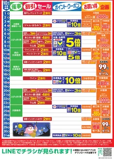 東武ストアのカタログ | 魅力的なオファーを発見する | 2026-10-01T00:00:00.000Z - 2026-10-31T00:00:00.000Z