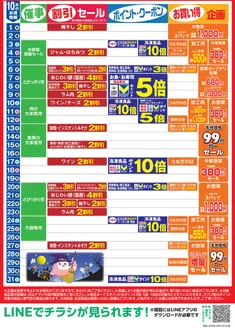 東武ストアのカタログ | 掘り出し物ハンターのためのオファー | 2026-10-01T00:00:00.000Z - 2026-10-31T00:00:00.000Z