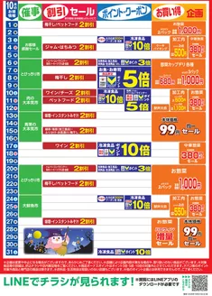 東武ストアのカタログ | 今すぐ私たちの取引で節約 | 2026-10-01T00:00:00.000Z - 2026-10-31T00:00:00.000Z