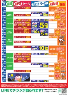 松戸市での東武ストアのカタログ | 豊富なオファーの選択 | 2026-10-01T00:00:00.000Z - 2026-10-31T00:00:00.000Z