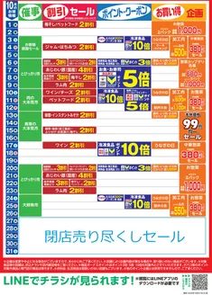 松戸市での東武ストアのカタログ | 割引とプロモーション | 2026-10-01T00:00:00.000Z - 2026-10-31T00:00:00.000Z