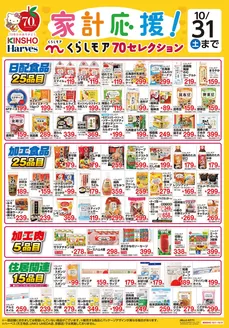 近商ストアのカタログ | 選ばれた製品の素晴らしい割引 | 2026-10-01T00:00:00.000Z - 2026-10-31T00:00:00.000Z