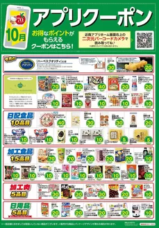 近商ストアのカタログ | 今すぐ私たちの取引で節約 | 2026-10-01T00:00:00.000Z - 2026-10-31T00:00:00.000Z