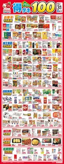 近商ストアのカタログ | 豊富なオファーの選択 | 2026-10-01T00:00:00.000Z - 2026-10-31T00:00:00.000Z