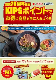 近商ストアのカタログ | 発見するための新しいオファー | 2026-10-01T00:00:00.000Z - 2027-01-15T00:00:00.000Z