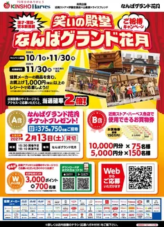近商ストアのカタログ | すべてのお客様のためのトップディール | 2026-10-01T00:00:00.000Z - 2026-11-30T00:00:00.000Z
