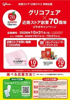 近商ストアのカタログ | 割引とプロモーション | 2026-10-01T00:00:00.000Z - 2026-10-31T00:00:00.000Z