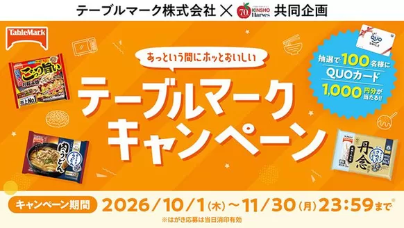 近商ストアのカタログ | 倹約家のためのトップオファー | 2026-10-01T00:00:00.000Z - 2026-11-30T00:00:00.000Z