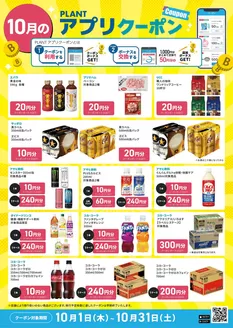 本宮市でのスーパーセンタープラントのカタログ | スーパーセンタープラント チラシ | 2026-10-01T00:00:00.000Z - 2026-10-31T00:00:00.000Z