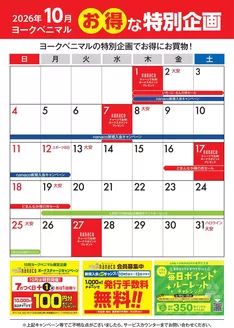 多賀城市でのヨークベニマルのカタログ | トップディールと割引 | 2026-10-01T00:00:00.000Z - 2026-10-31T00:00:00.000Z