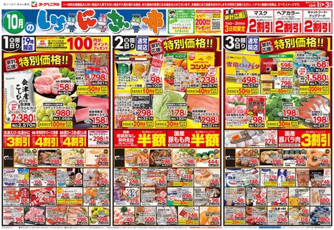 ヨークベニマルのカタログ | 現在の掘り出し物とオファー | 2026-10-10T00:00:00.000Z - 2026-10-13T00:00:00.000Z