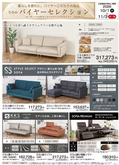 島忠のカタログ | 島忠 チラシ | 2026-10-01T00:00:00.000Z - 2026-11-03T00:00:00.000Z