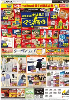 横浜市でのアピタのカタログ | 掘り出し物ハンターのためのオファー | 2026-09-30T00:00:00.000Z - 2026-10-31T00:00:00.000Z