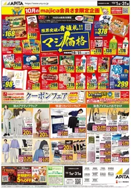 高崎市のアピタ | 今週のチラシや店舗情報 10月 | Tiendeo