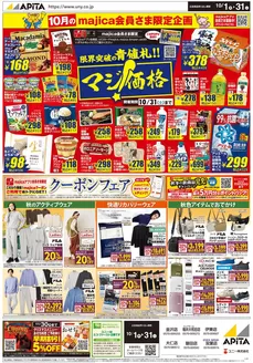 浜松市でのアピタのカタログ | 現在の取引とオファー | 2026-09-30T00:00:00.000Z - 2026-10-31T00:00:00.000Z