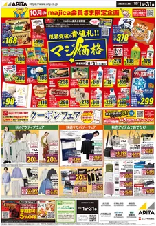 飯島町でのアピタのカタログ | 掘り出し物ハンターのための素晴らしいオファー | 2026-09-30T00:00:00.000Z - 2026-10-31T00:00:00.000Z