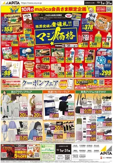 名古屋市でのアピタのカタログ | 割引とプロモーション | 2026-09-30T00:00:00.000Z - 2026-10-31T00:00:00.000Z