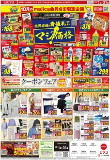 ピアゴのカタログ | 10月1日(木)-10月31日(土) | 2026-09-30T00:00:00.000Z - 2026-10-31T00:00:00.000Z