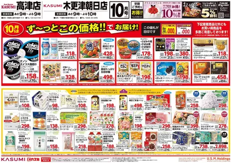 カスミのカタログ | 豊富なオファーの選択 | 2026-10-01T00:00:00.000Z - 2026-10-31T00:00:00.000Z