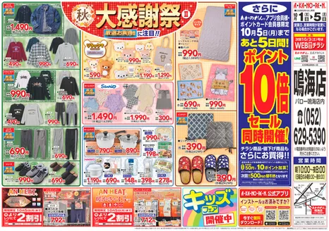 あかのれんのカタログ | 私たちのお客様のための排他的な取引 | 2026-10-01T00:00:00.000Z - 2026-10-05T00:00:00.000Z