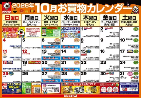 セイミヤのカタログ | すべての掘り出し物ハンターのためのトップオファー | 2026-10-01T00:00:00.000Z - 2026-10-31T00:00:00.000Z