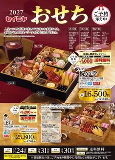 セイミヤのカタログ | 現在の特別プロモーション | 2026-10-01T00:00:00.000Z - 2026-12-24T00:00:00.000Z