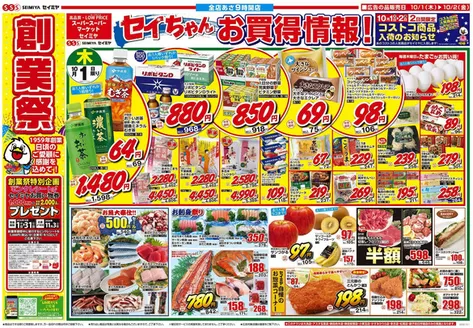 セイミヤのカタログ | 排他的な取引と掘り出し物 | 2026-10-01T00:00:00.000Z - 2026-11-03T00:00:00.000Z