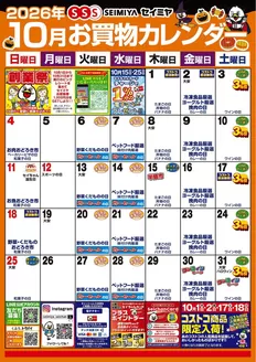 セイミヤのカタログ | 排他的な掘り出し物 | 2026-10-01T00:00:00.000Z - 2026-10-31T00:00:00.000Z