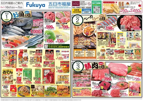 藤沢市でのフードウェイのカタログ | 豊富なオファーの選択 | 2026-10-01T00:00:00.000Z - 2026-10-07T00:00:00.000Z