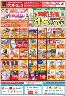 サンドラッグのカタログ | 選ばれた製品の素晴らしい割引 | 2026-09-28T00:00:00.000Z - 2026-11-30T00:00:00.000Z