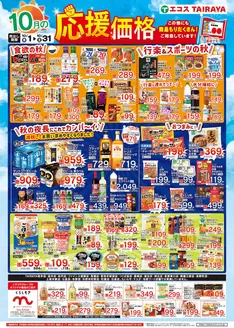 エコスのカタログ | 10月応援価格・くらしモア | 2026-10-01T00:00:00.000Z - 2026-10-31T00:00:00.000Z