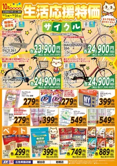スーパーバリューのカタログ | スーパーバリュー チラシ | 2026-10-01T00:00:00.000Z - 2026-10-31T00:00:00.000Z