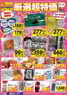スーパーバリューのカタログ | 今すぐ私たちの取引で節約 | 2026-10-01T00:00:00.000Z - 2026-10-15T00:00:00.000Z