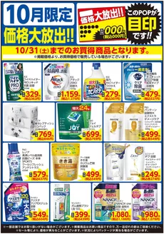 相鉄ローゼンのカタログ | トップディールと割引 | 2026-09-30T00:00:00.000Z - 2026-10-31T00:00:00.000Z