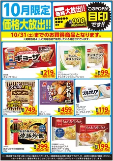 相鉄ローゼンのカタログ | 発見するための新しいオファー | 2026-09-30T00:00:00.000Z - 2026-10-31T00:00:00.000Z