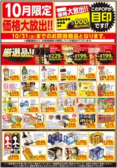 相鉄ローゼンのカタログ | 排他的な掘り出し物 | 2026-09-30T00:00:00.000Z - 2026-10-31T00:00:00.000Z