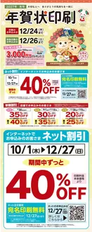 春日井市でのオークワのカタログ | 魅力的なオファーを発見する | 2026-10-01T00:00:00.000Z - 2026-12-27T00:00:00.000Z